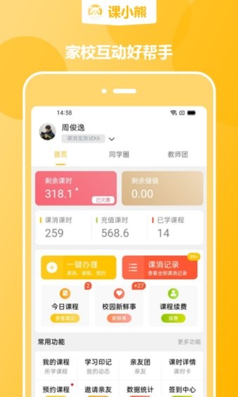 课小熊app截图4