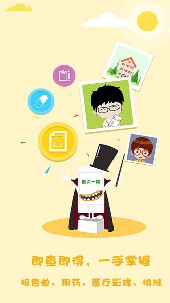 仙游县妇幼保健院软件截图2
