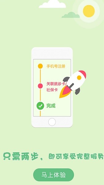 仙游县妇幼保健院软件截图3