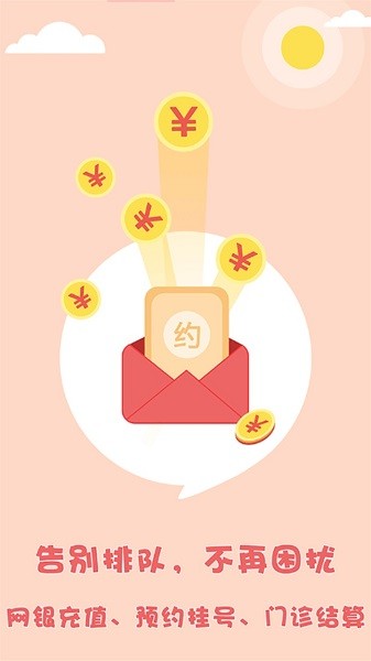 仙游县妇幼保健院软件截图4