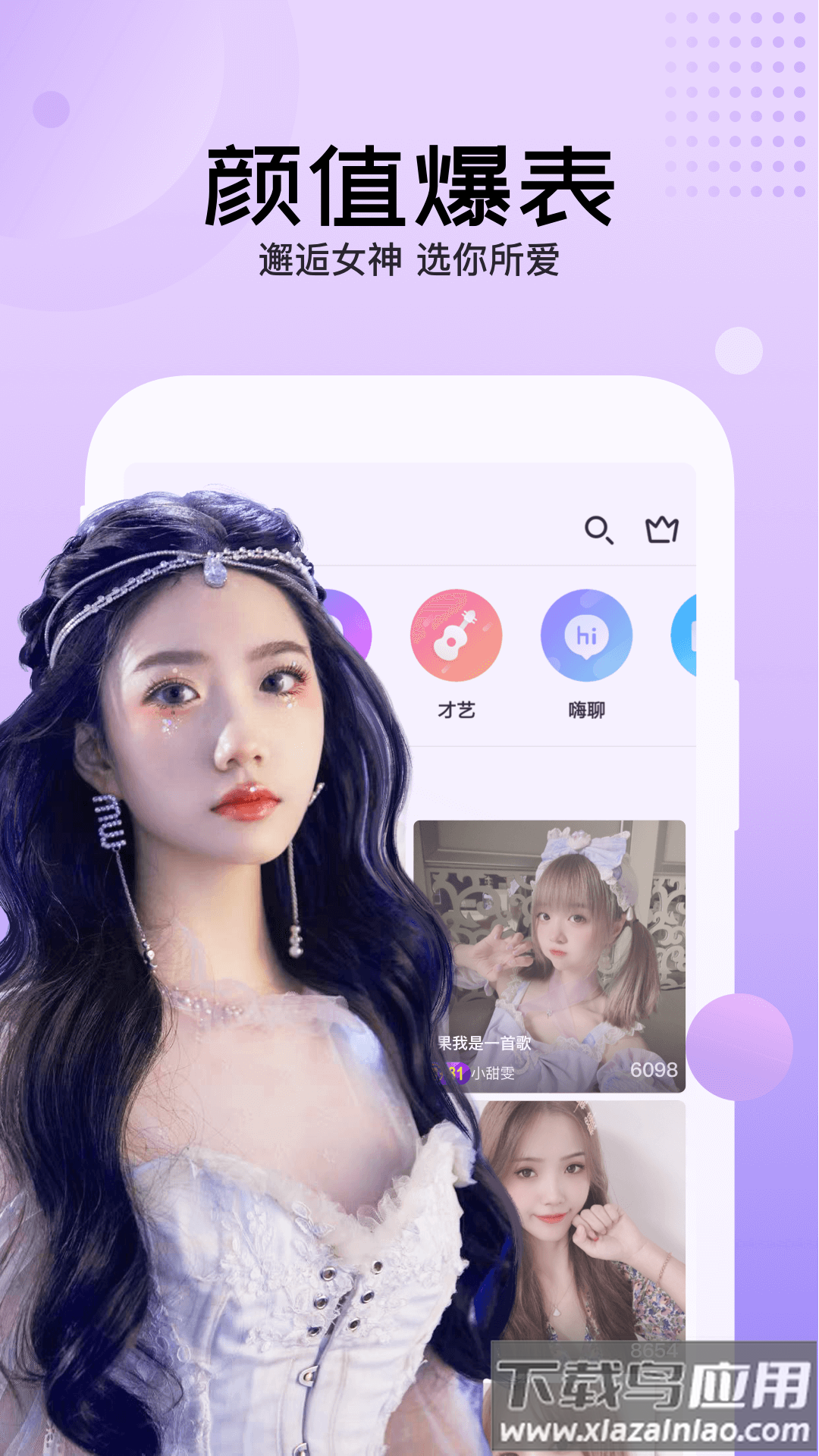 迅雷直播平台截图1