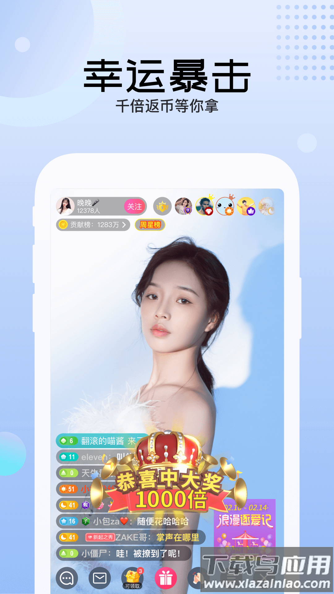 迅雷直播平台截图3