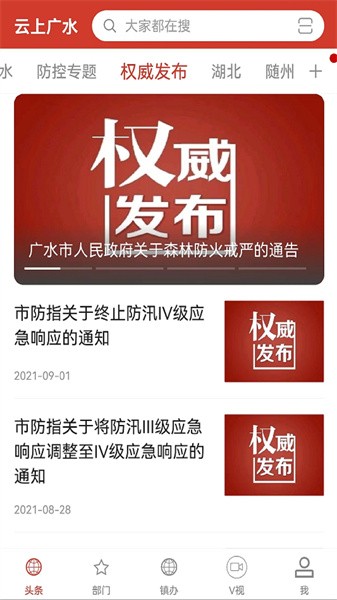 云上广水app下载