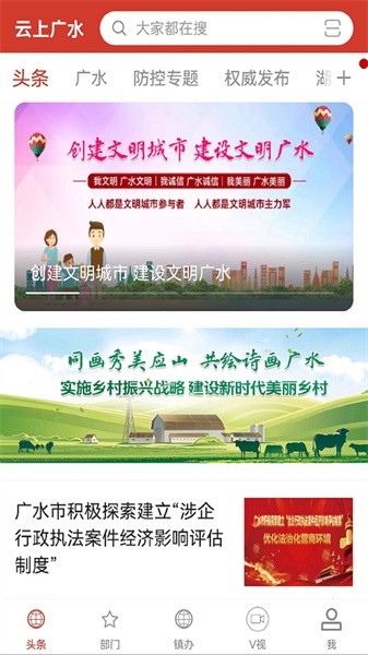 云上广水官方版截图1