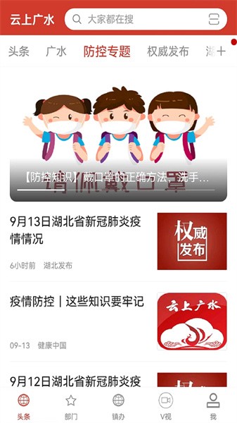 云上广水官方版截图3