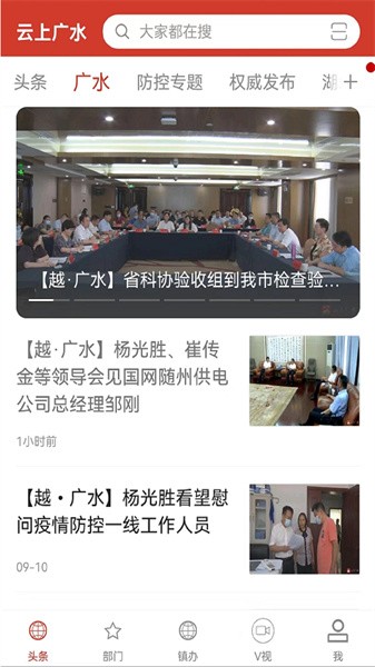 云上广水官方版截图4