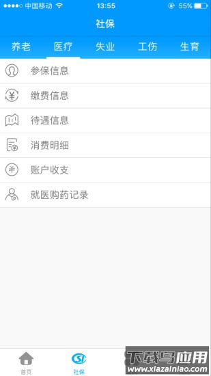 黑龙江人社app最新版截图1
