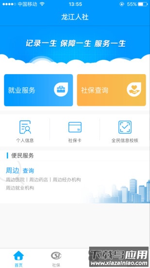 黑龙江人社app最新版截图2