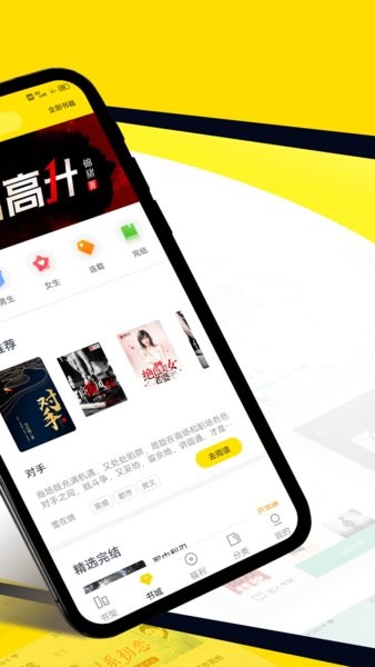 八蕉免费小说app截图2