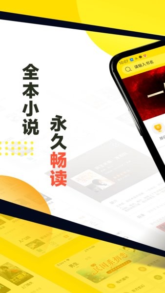八蕉免费小说app截图3