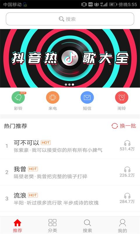 乐动铃声软件截图1