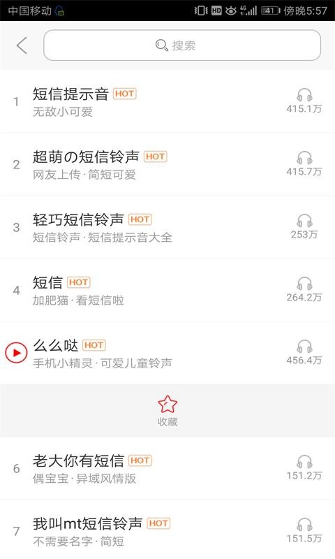 乐动铃声软件截图2