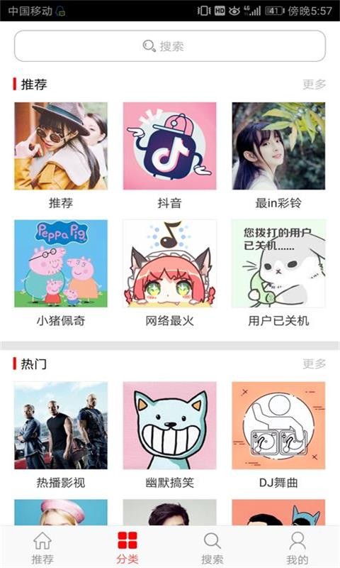 乐动铃声软件截图3
