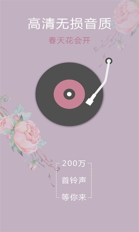 乐动铃声软件截图4