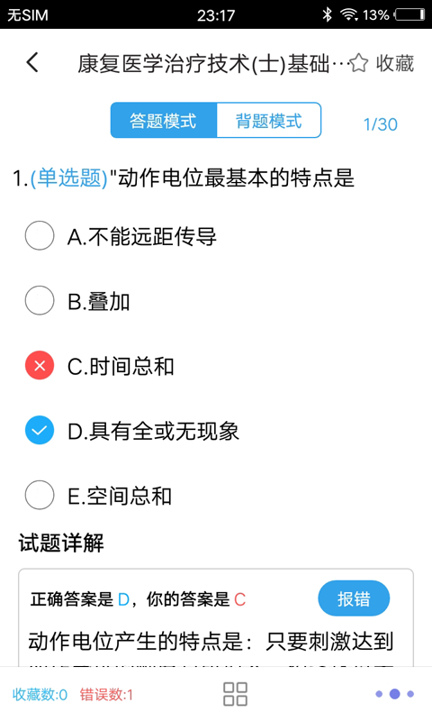 康复医学题集截图3