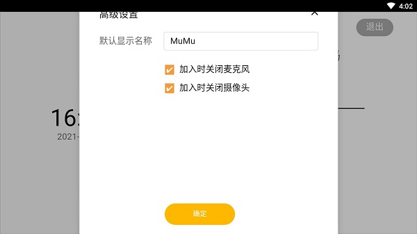 RmeetRoom手机版截图3