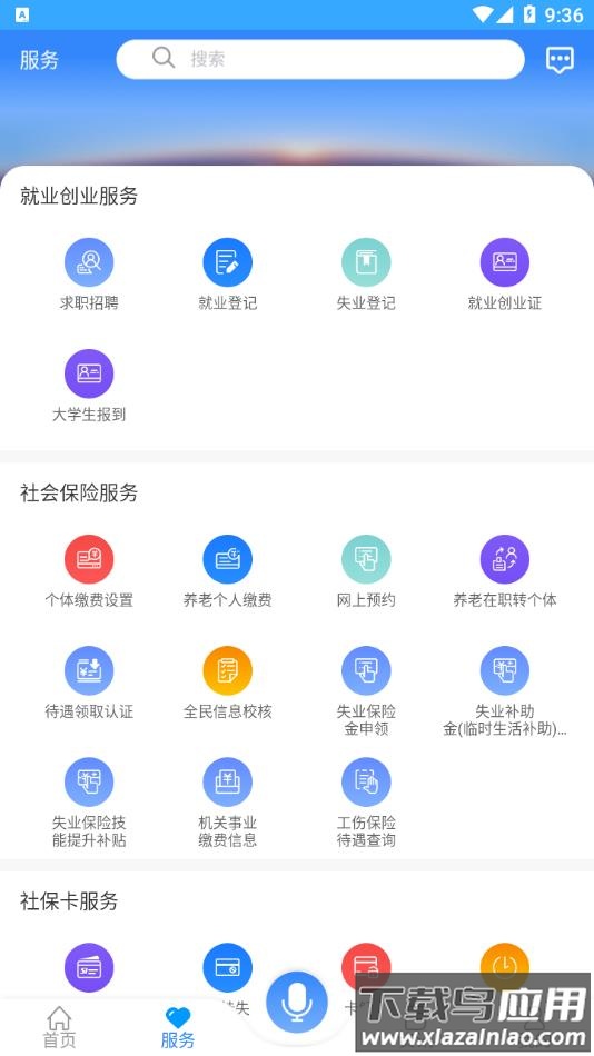 龙江人社2022最新版官方下载截图3