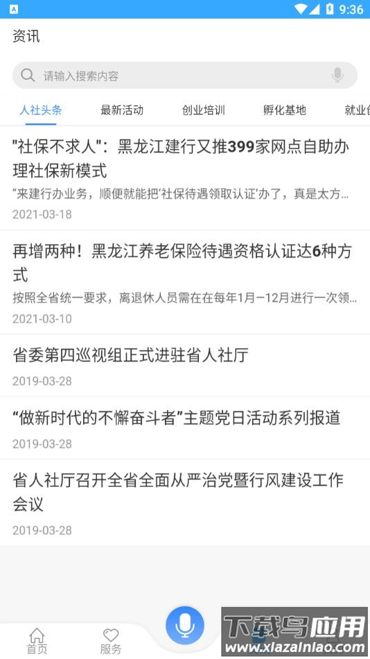 龙江人社2022最新版官方下载截图4
