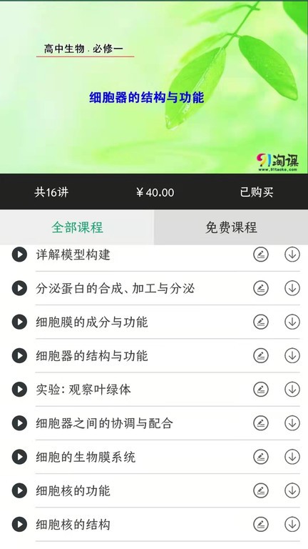 91淘课学生端截图4