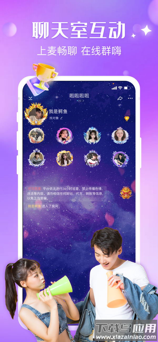 可可西里语音官方app截图1