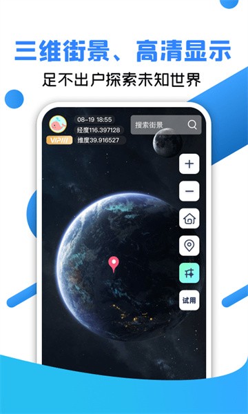 北斗全景街景地图手机版截图3