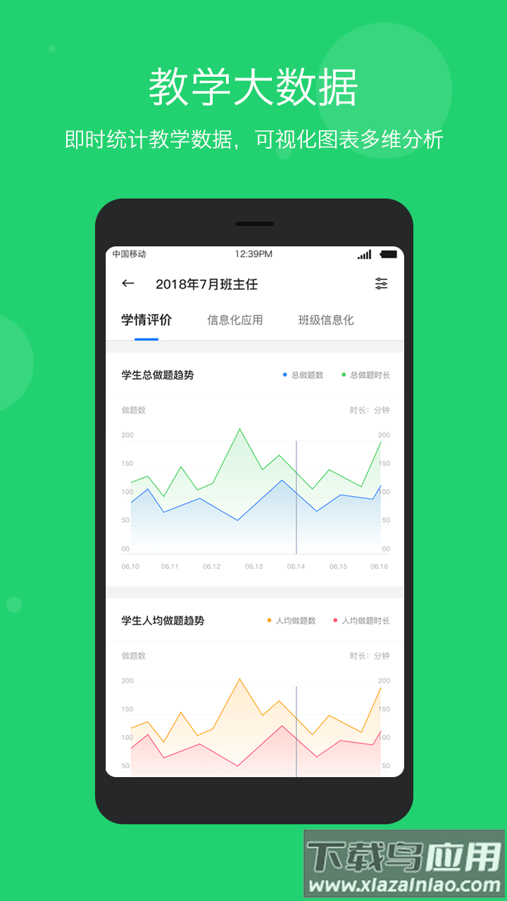 智慧云教学app截图1