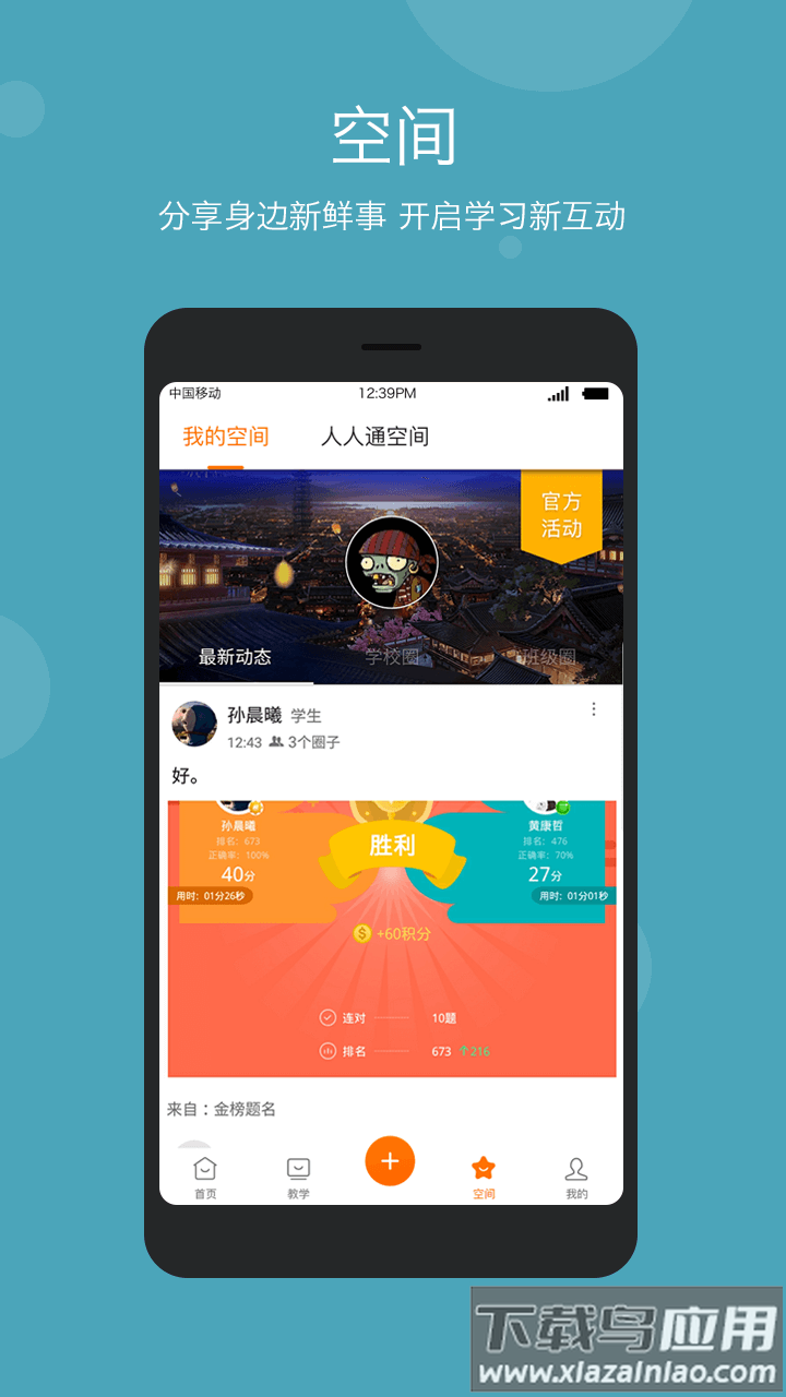 智慧云教学app截图2