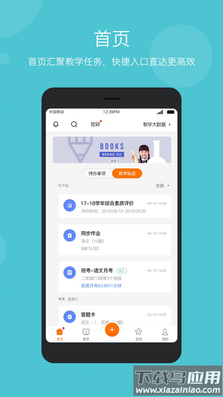 智慧云教学app截图4