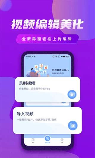 视频制作王官方版截图1