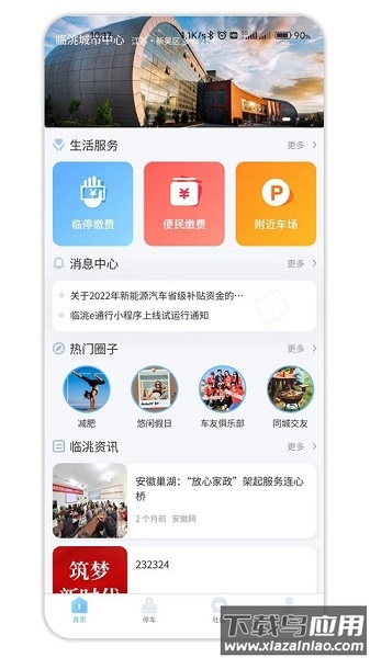e通行app官方下载
