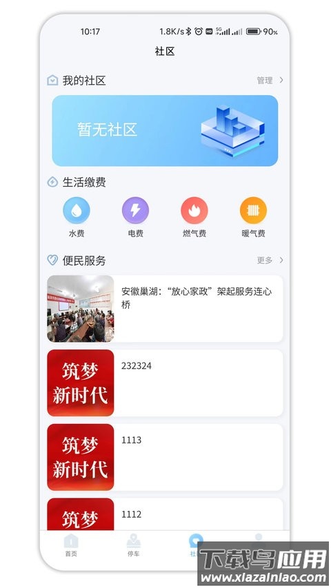 e通行app官方下载截图1