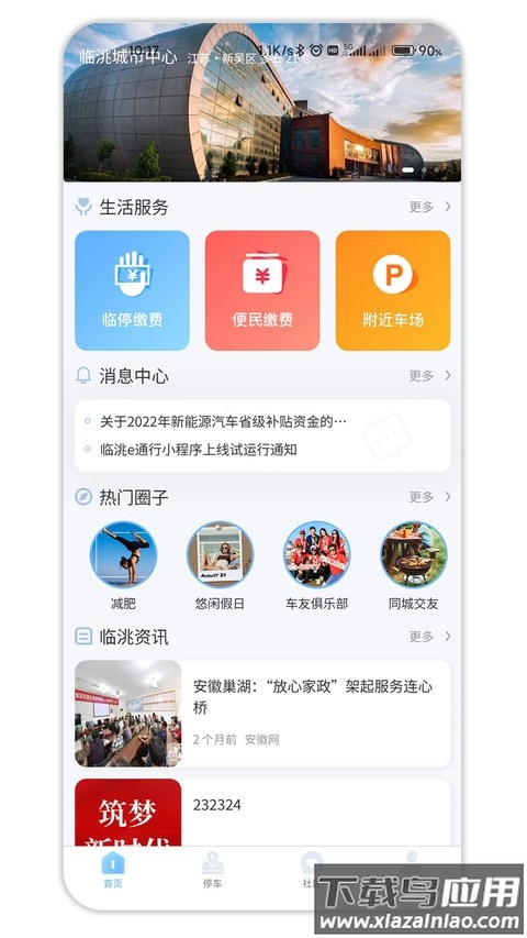 e通行app官方下载截图2