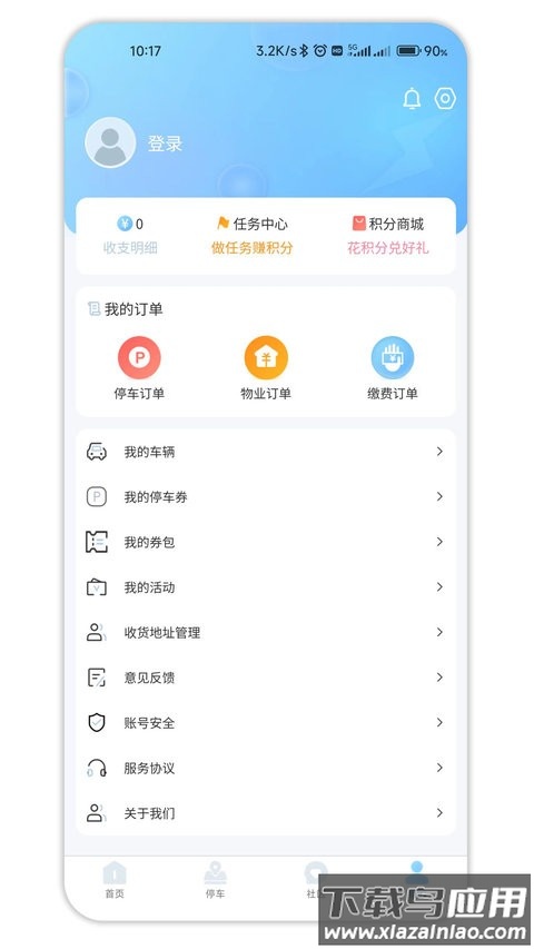 e通行app官方下载截图3