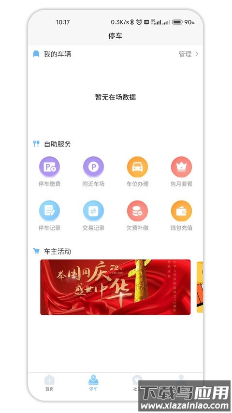 e通行app官方下载截图4