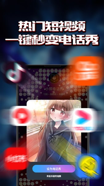 小熊电话秀截图2