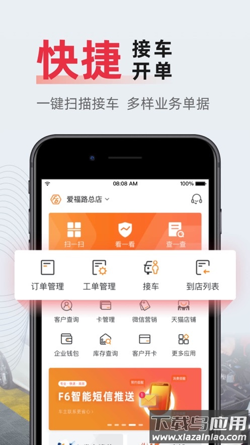 F6智慧门店app截图1