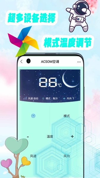空调遥控器万能通用管家软件截图1