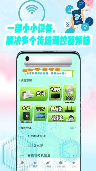 空调遥控器万能通用管家软件截图3