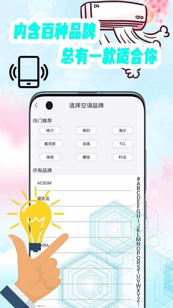 空调遥控器万能通用管家软件截图4