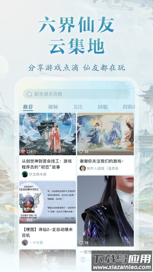 诛仙2山海苑app截图1