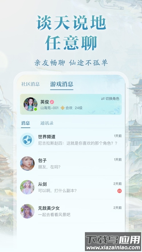 诛仙2山海苑app截图3