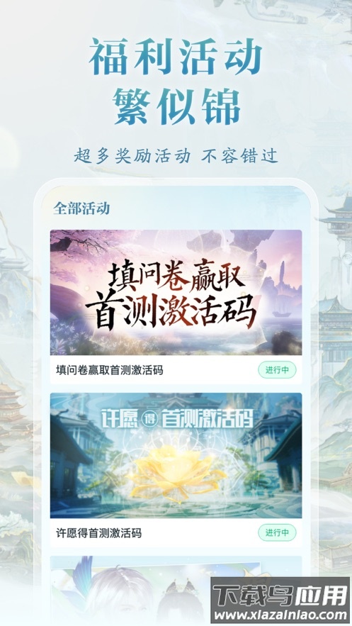 诛仙2山海苑app截图4