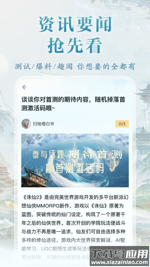 诛仙2山海苑app截图5
