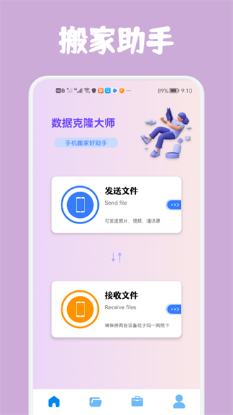 数据克隆大师下载