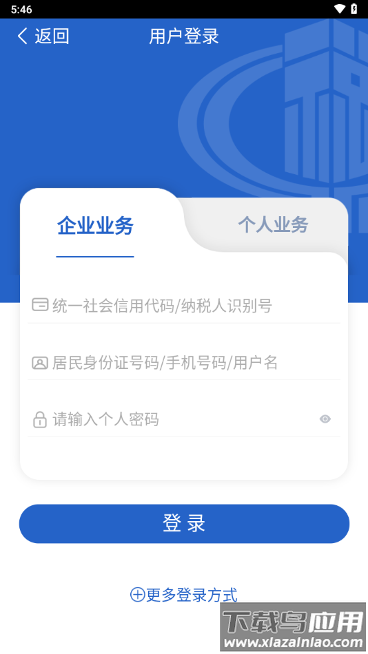 浙江税务app下载截图2