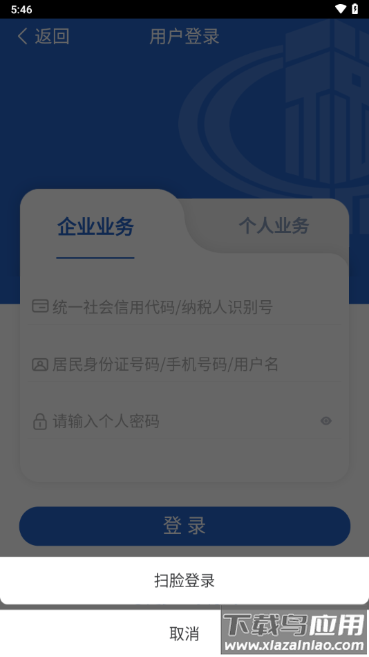 浙江税务app下载截图3