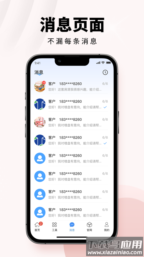 房客通erp II下载截图2