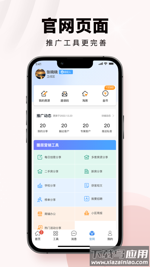 房客通erp II下载截图3