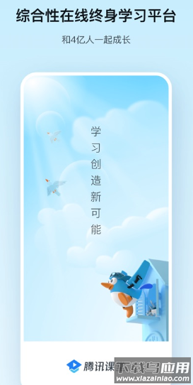 腾讯课堂app下载安装