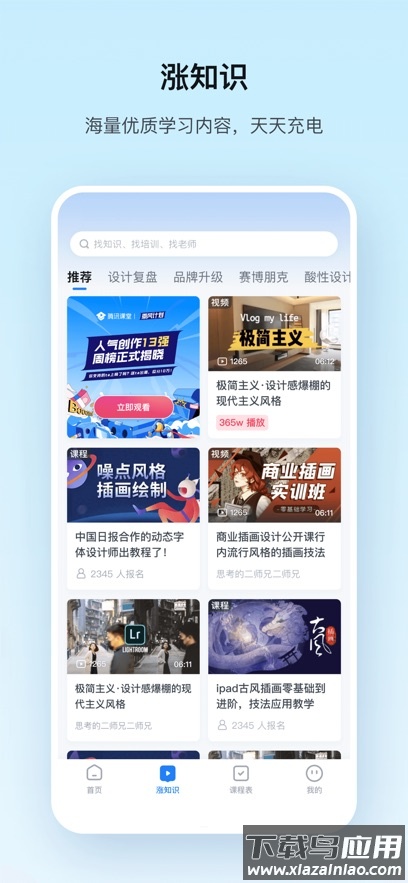 腾讯课堂app下载安装截图3